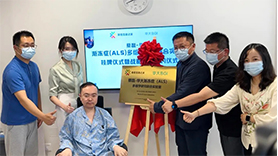 蔡磊-華大漸凍癥（ALS）多組學研究聯合實驗室正式成立